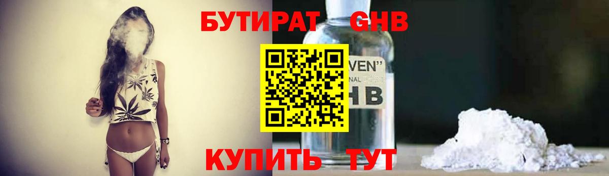 БУТИРАТ Butirat  Вход с VPN  Одинцово 