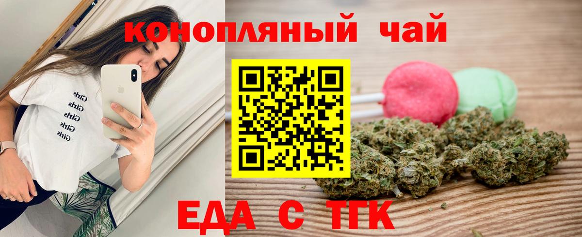 Печенье с ТГК марихуана  Вход с VPN  Одинцово 
