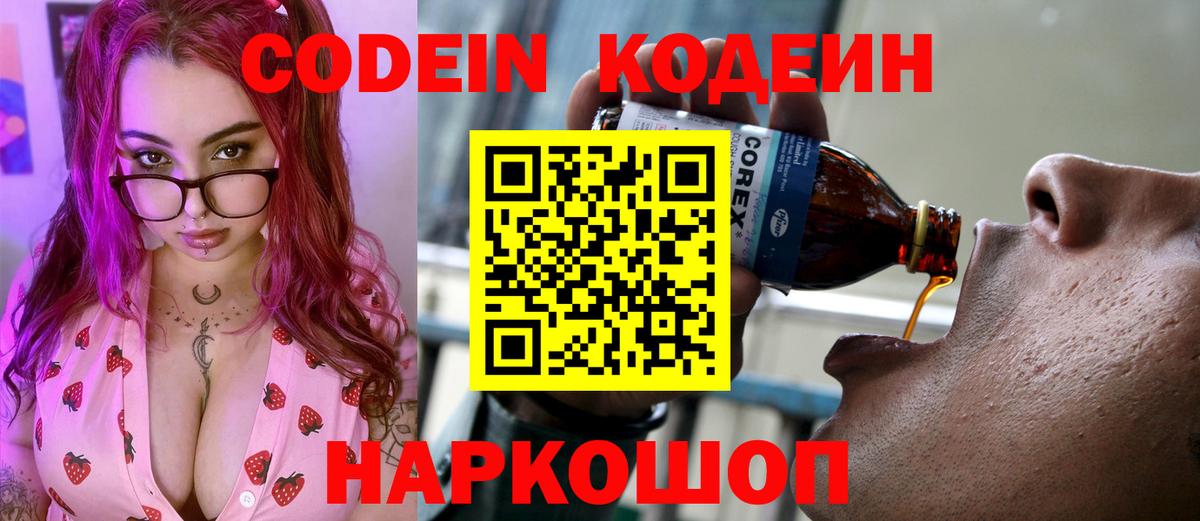Кодеиновый сироп Lean напиток Lean (лин)  Вход с VPN  Одинцово 