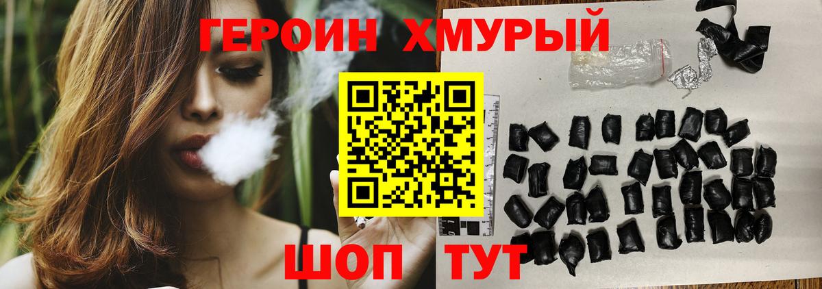 Одинцово  ГЕРОИН VHQ  Вход с VPN 
