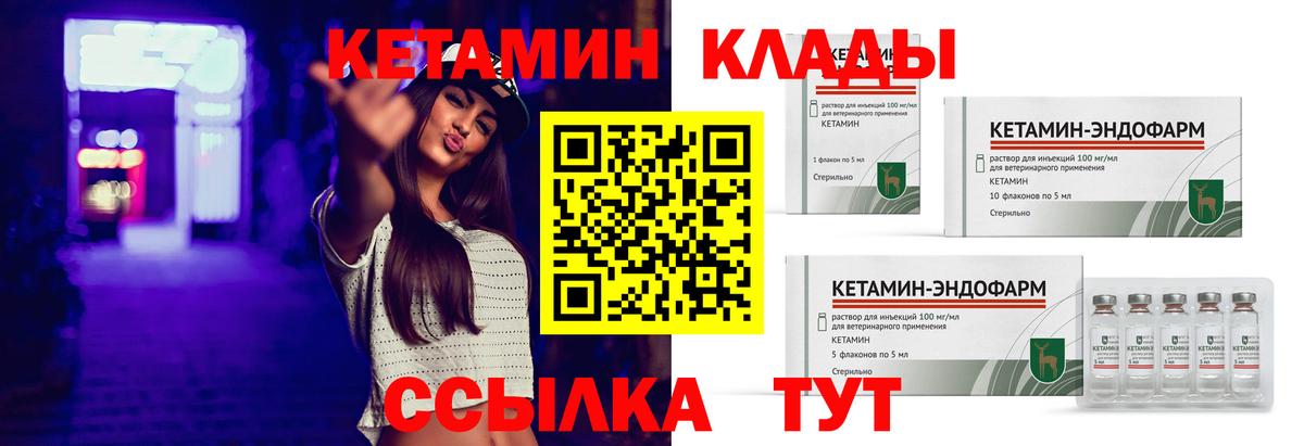 Кетамин VHQ Одинцово