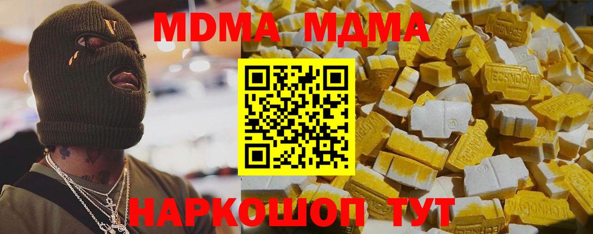 MDMA кристаллы  Вход с VPN  MDMA молли  MDMA  Одинцово 