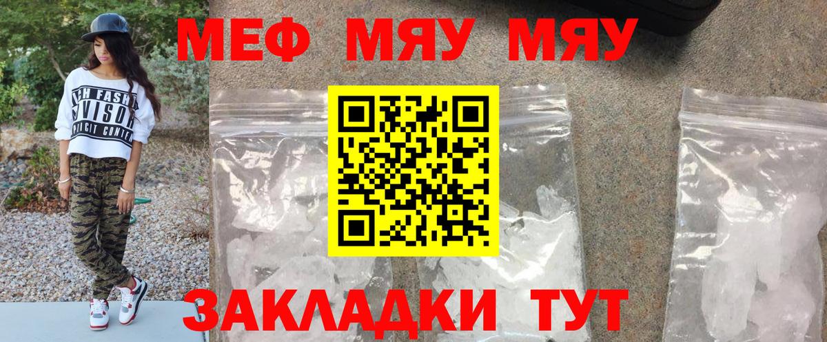МЕФ  Меф  Вход с VPN    зеркало  Одинцово  МЕФ мука  МЕФ кристаллы 